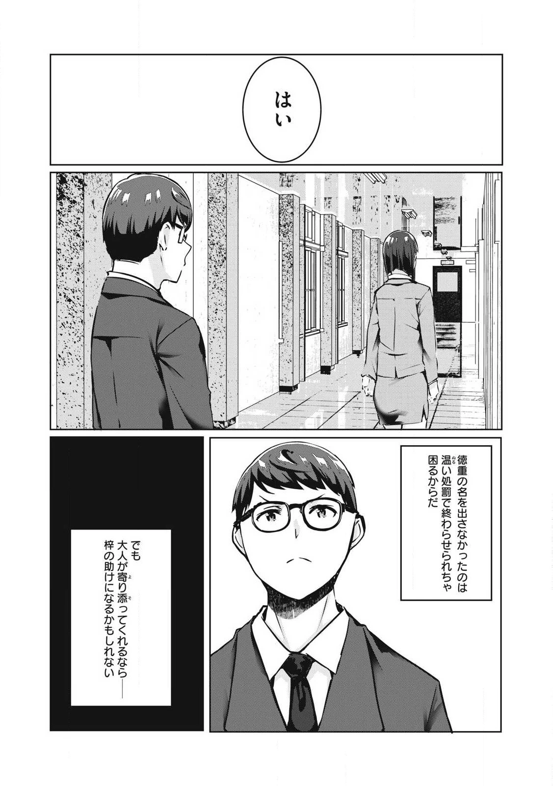 NTREVENGE 第31話 - 14