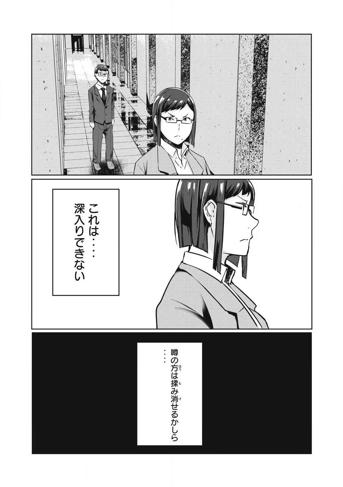 NTREVENGE 第31話 - 16