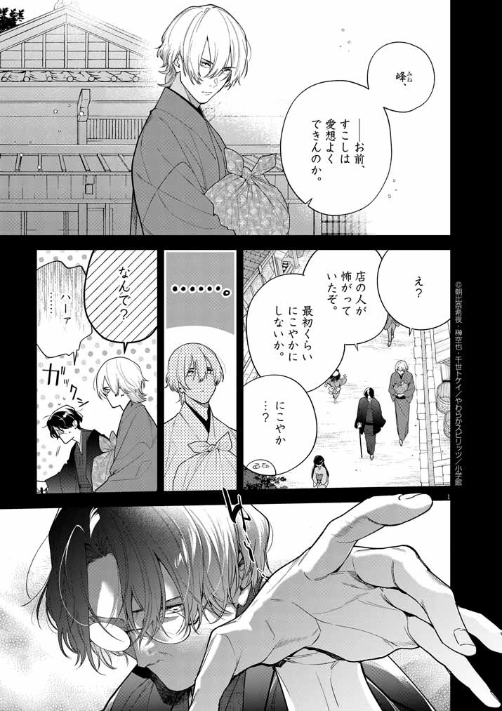 死神の初恋 〜没落華族の令嬢は愛を知らない死神に嫁ぐ〜 第52話 - 1