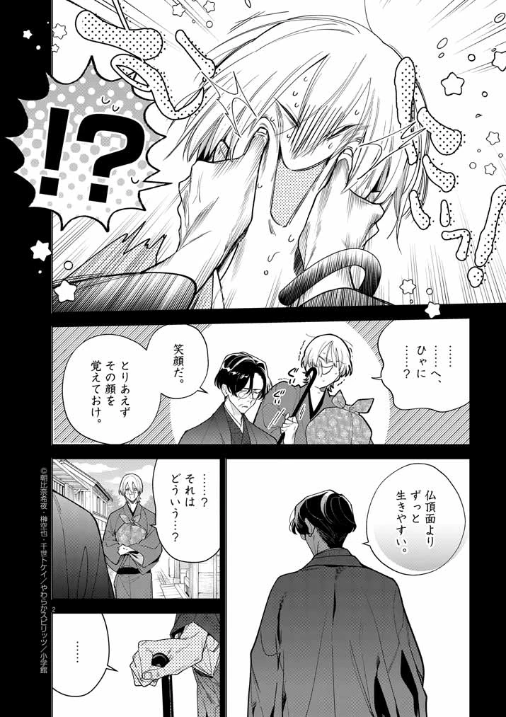 死神の初恋 〜没落華族の令嬢は愛を知らない死神に嫁ぐ〜 第52話 - 2