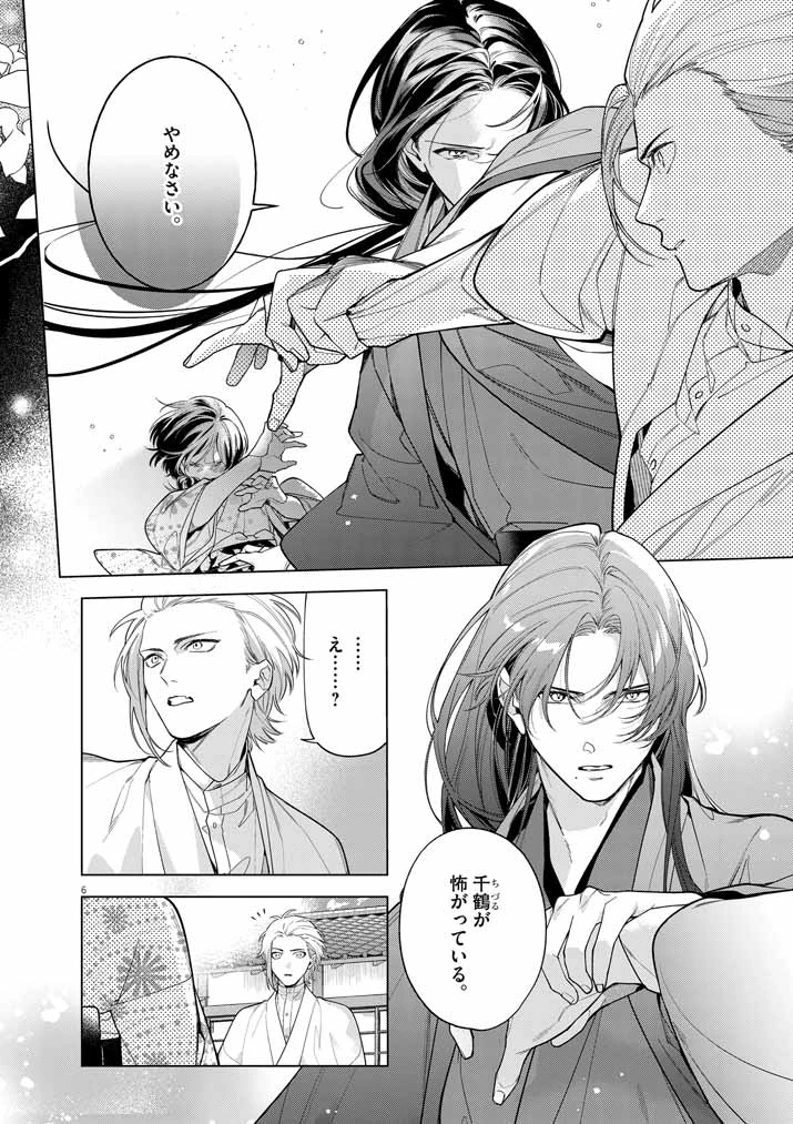 死神の初恋 〜没落華族の令嬢は愛を知らない死神に嫁ぐ〜 第52話 - 6