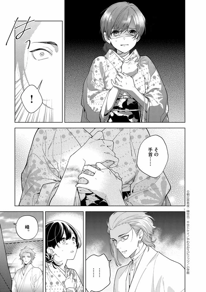 死神の初恋 〜没落華族の令嬢は愛を知らない死神に嫁ぐ〜 第52話 - 7