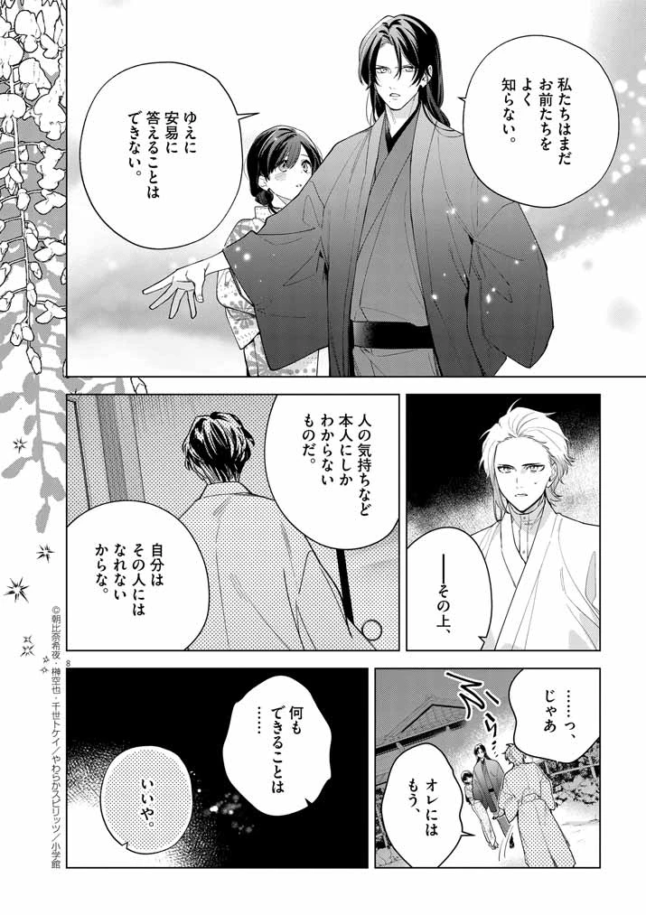 死神の初恋 〜没落華族の令嬢は愛を知らない死神に嫁ぐ〜 第52話 - 8