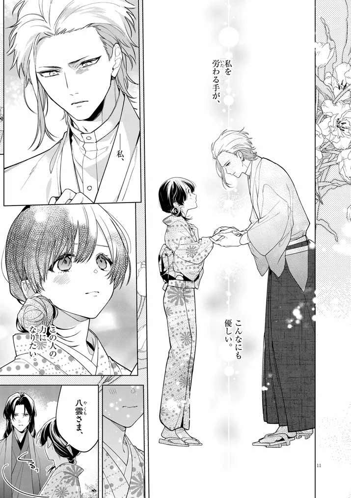 死神の初恋 〜没落華族の令嬢は愛を知らない死神に嫁ぐ〜 第52話 - 11