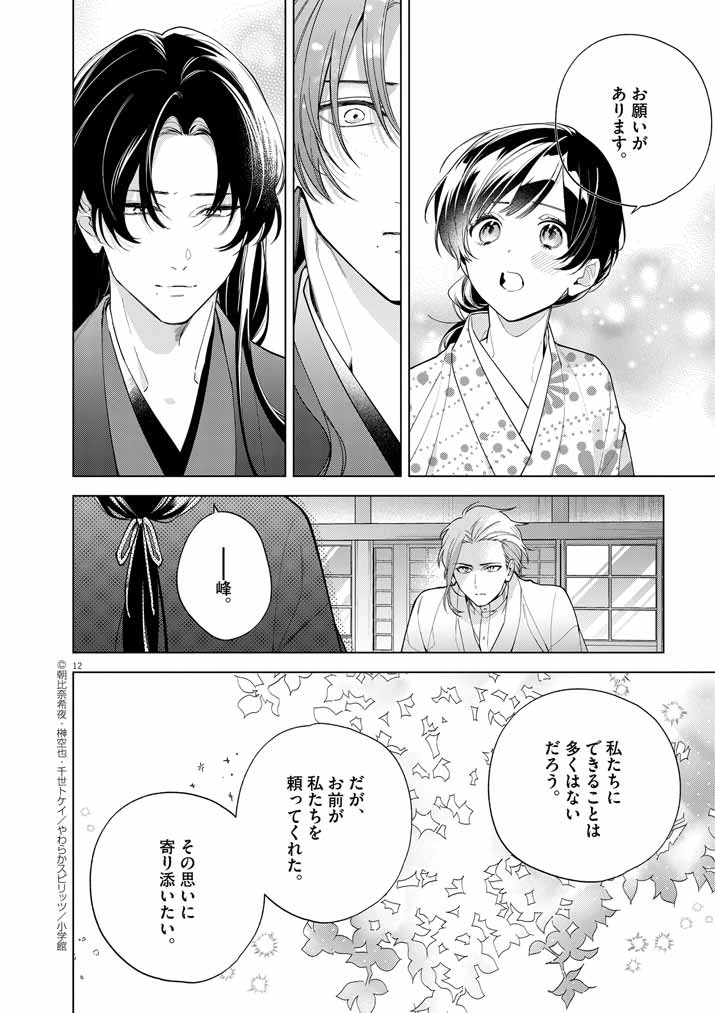 死神の初恋 〜没落華族の令嬢は愛を知らない死神に嫁ぐ〜 第52話 - 12