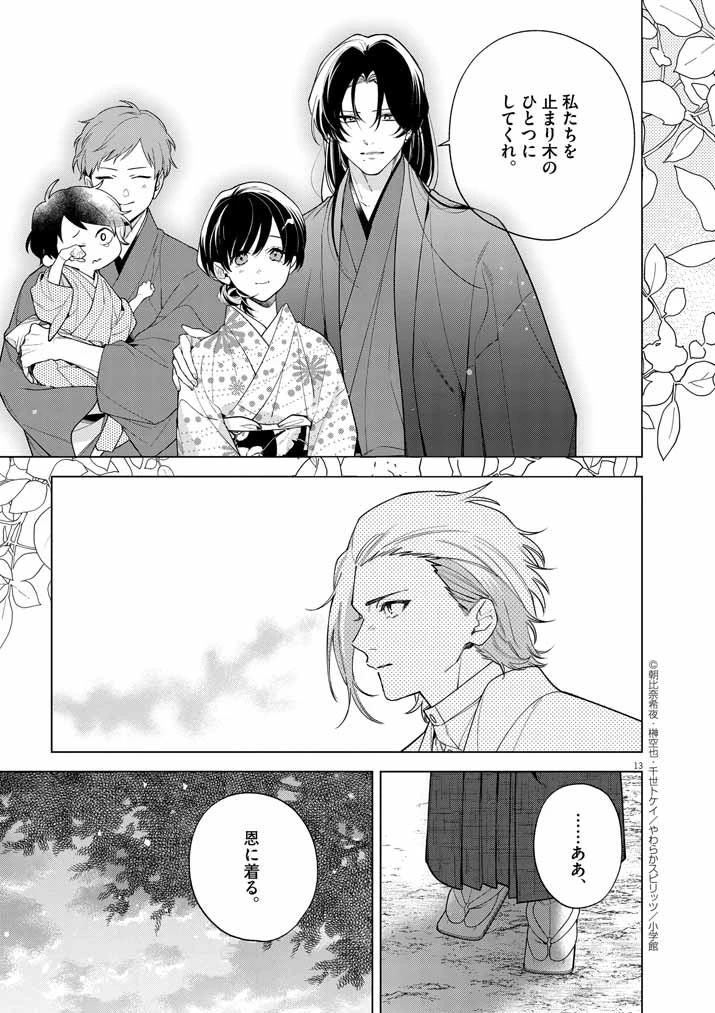 死神の初恋 〜没落華族の令嬢は愛を知らない死神に嫁ぐ〜 第52話 - 13