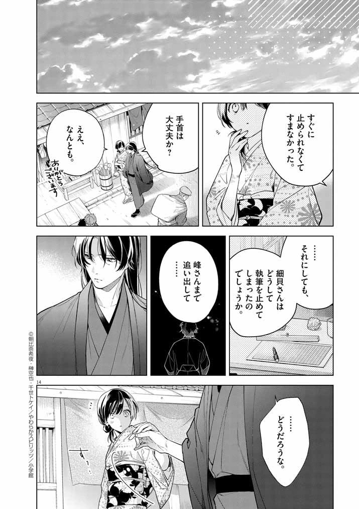 死神の初恋 〜没落華族の令嬢は愛を知らない死神に嫁ぐ〜 第52話 - 14