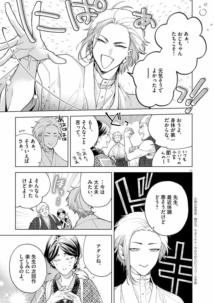 死神の初恋 〜没落華族の令嬢は愛を知らない死神に嫁ぐ〜 第52話 - 17