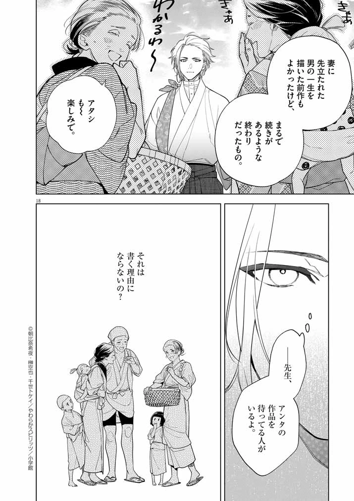 死神の初恋 〜没落華族の令嬢は愛を知らない死神に嫁ぐ〜 第52話 - 18