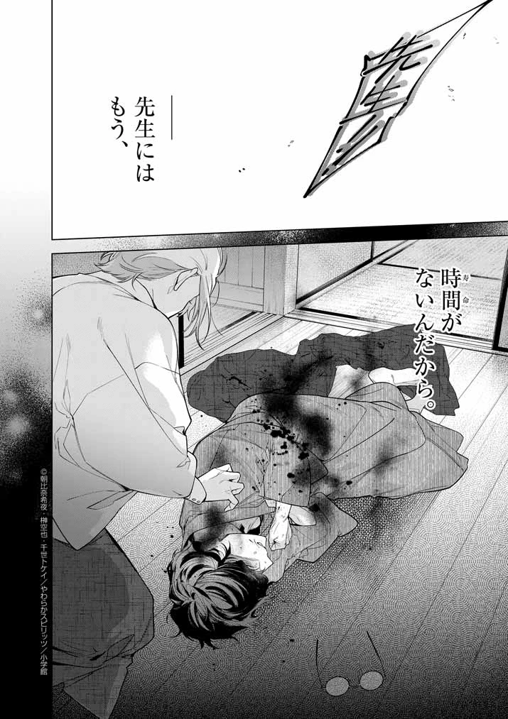 死神の初恋 〜没落華族の令嬢は愛を知らない死神に嫁ぐ〜 第52話 - 22