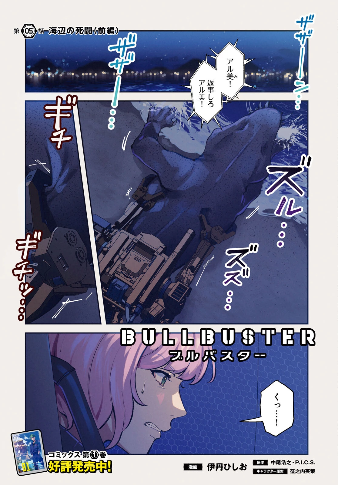 ブルバスター 第5.1話 - 1
