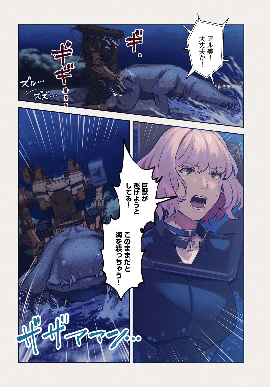 ブルバスター 第5.1話 - 2