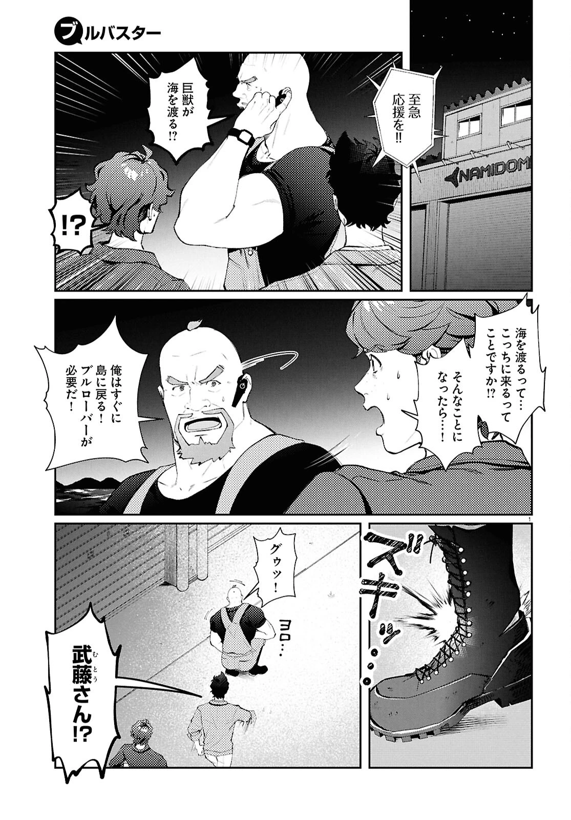 ブルバスター 第5.1話 - 3
