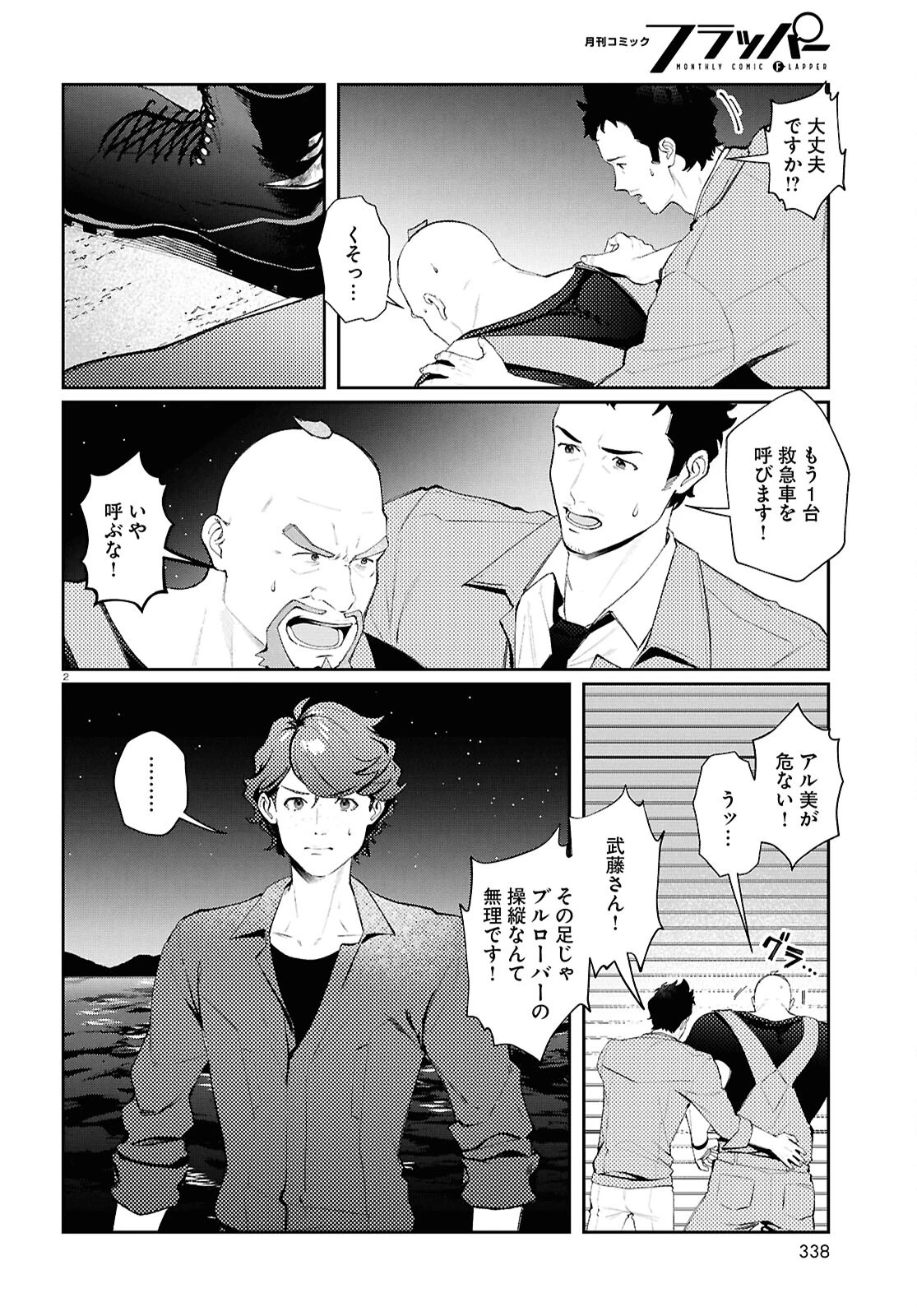ブルバスター 第5.1話 - 4