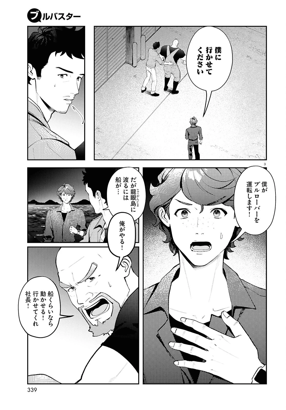 ブルバスター 第5.1話 - 5