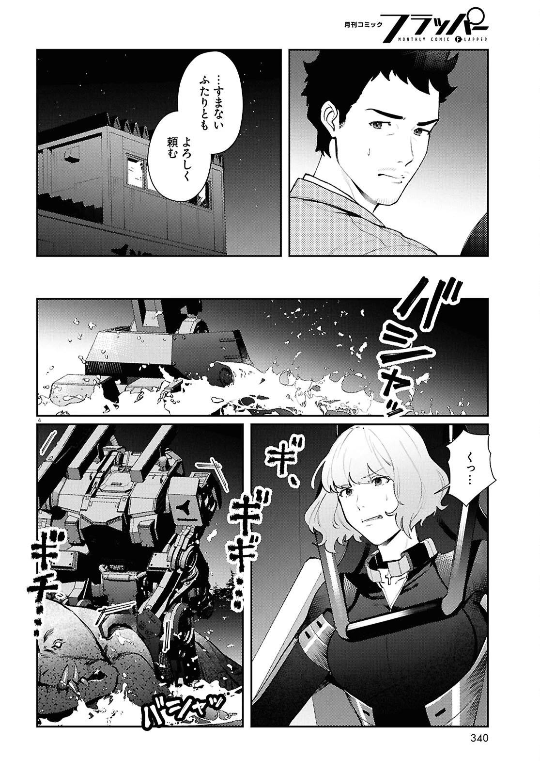 ブルバスター 第5.1話 - 6