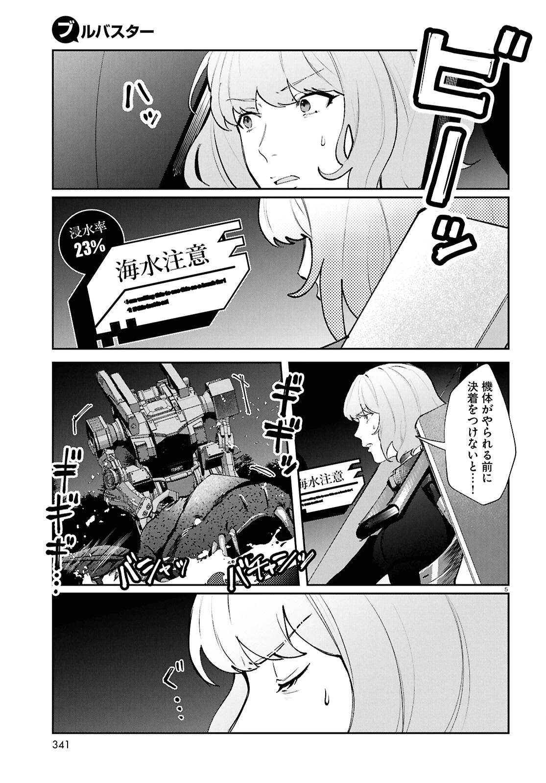 ブルバスター 第5.1話 - 7