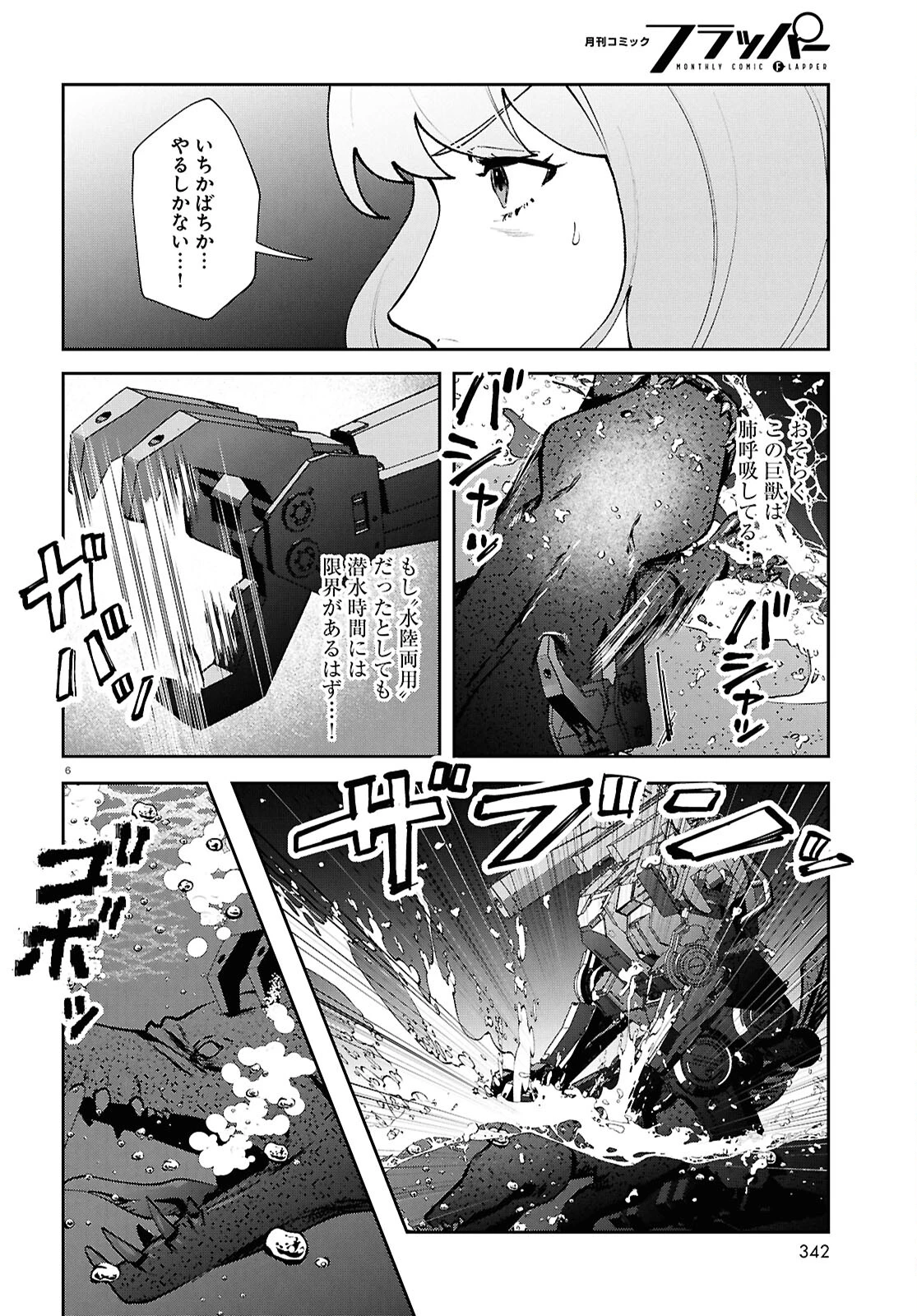 ブルバスター 第5.1話 - 8
