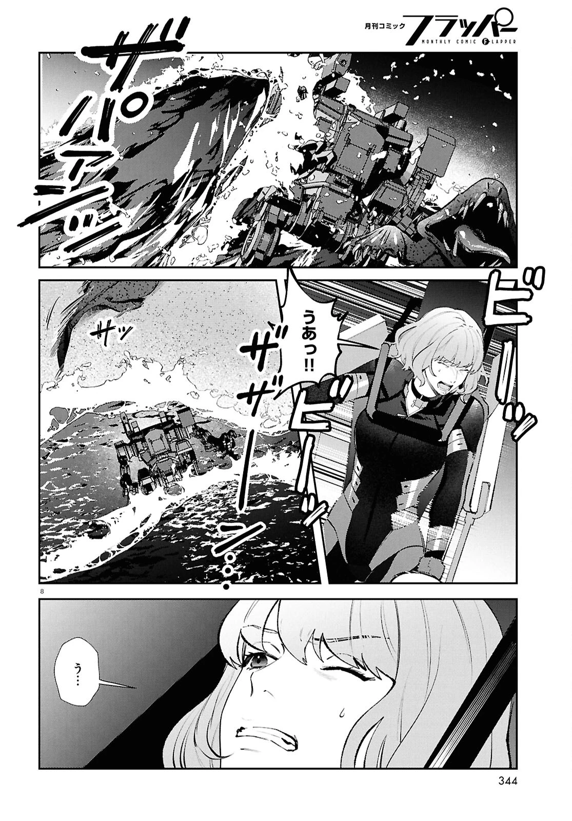 ブルバスター 第5.1話 - 10