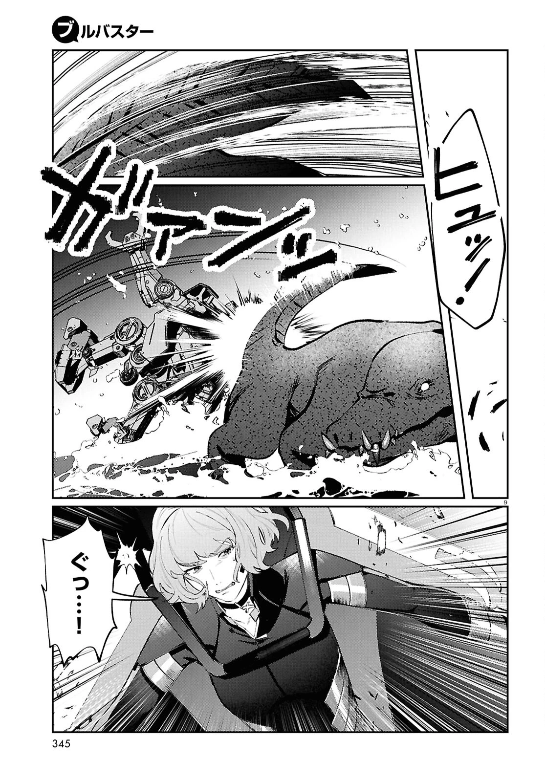 ブルバスター 第5.1話 - 11