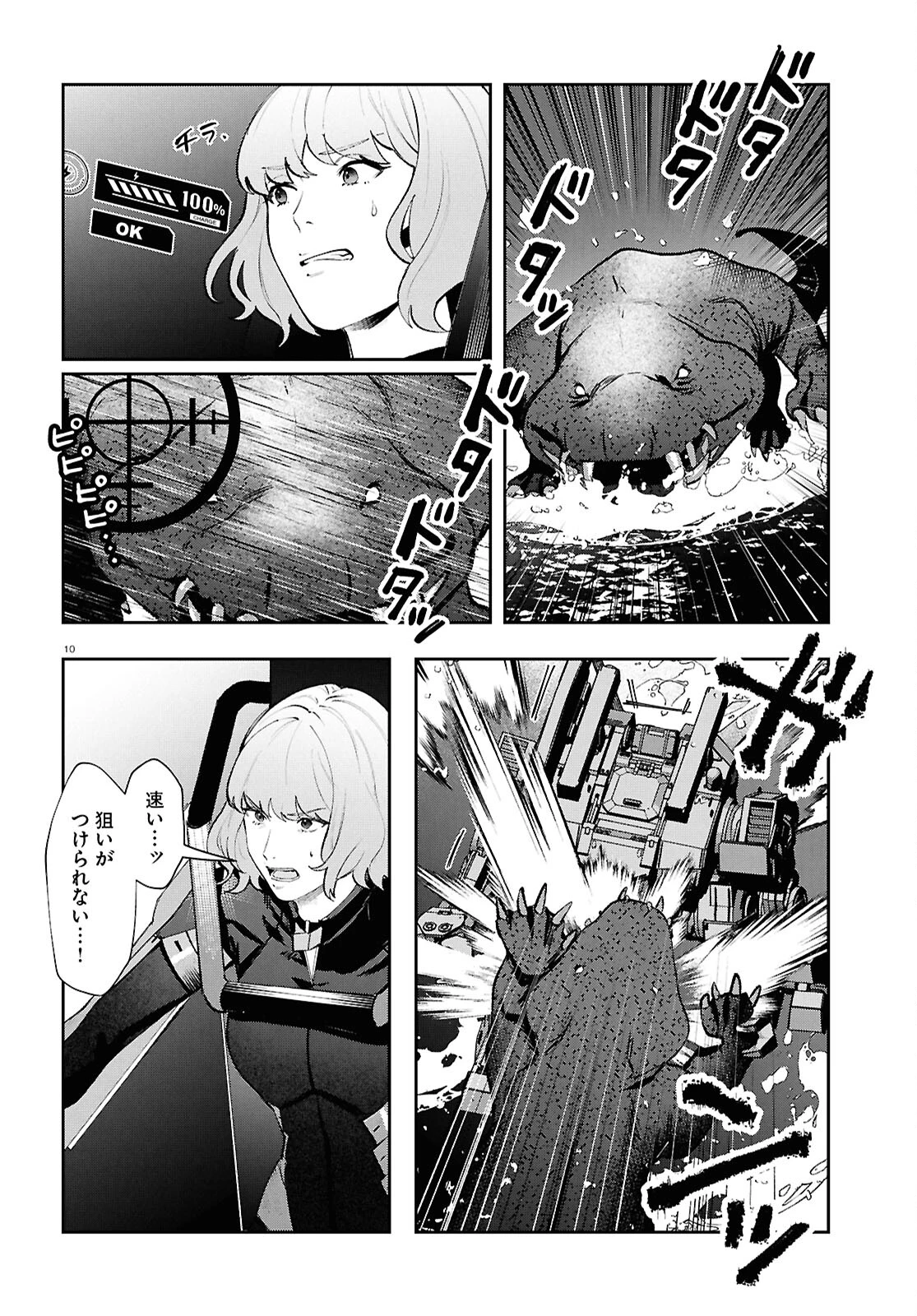ブルバスター 第5.1話 - 12