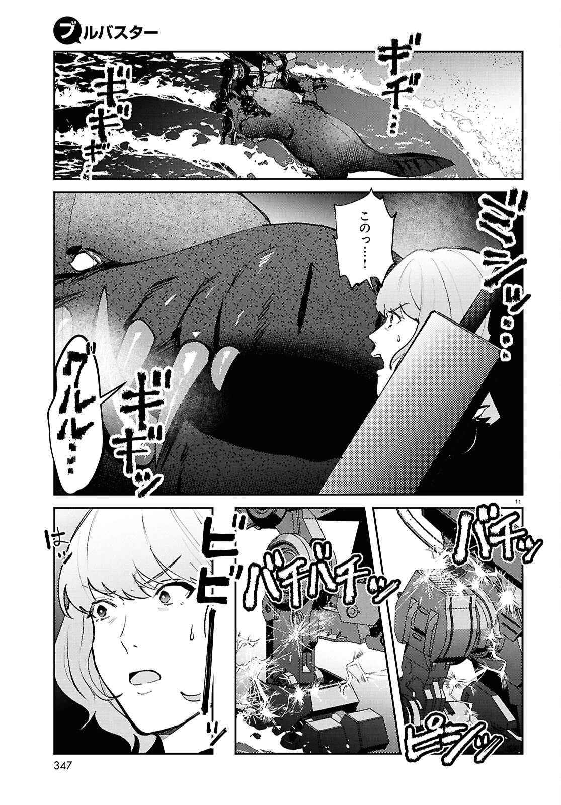 ブルバスター 第5.1話 - 13