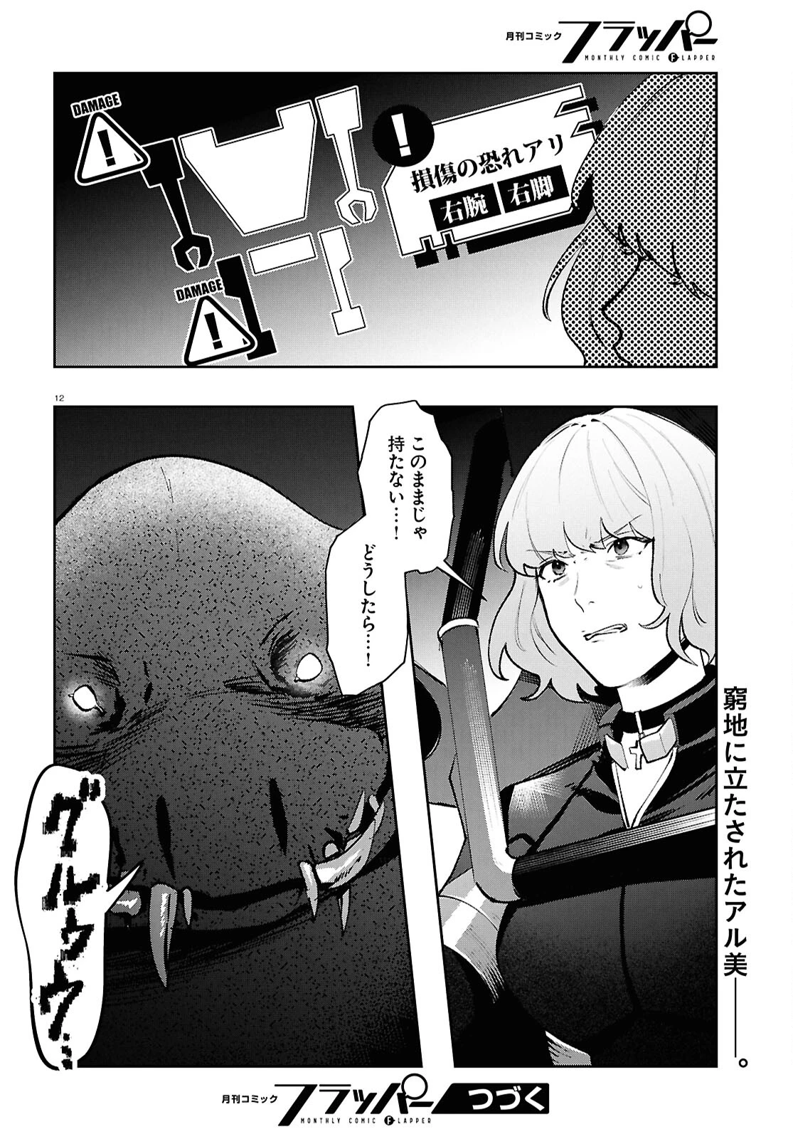 ブルバスター 第5.1話 - 14
