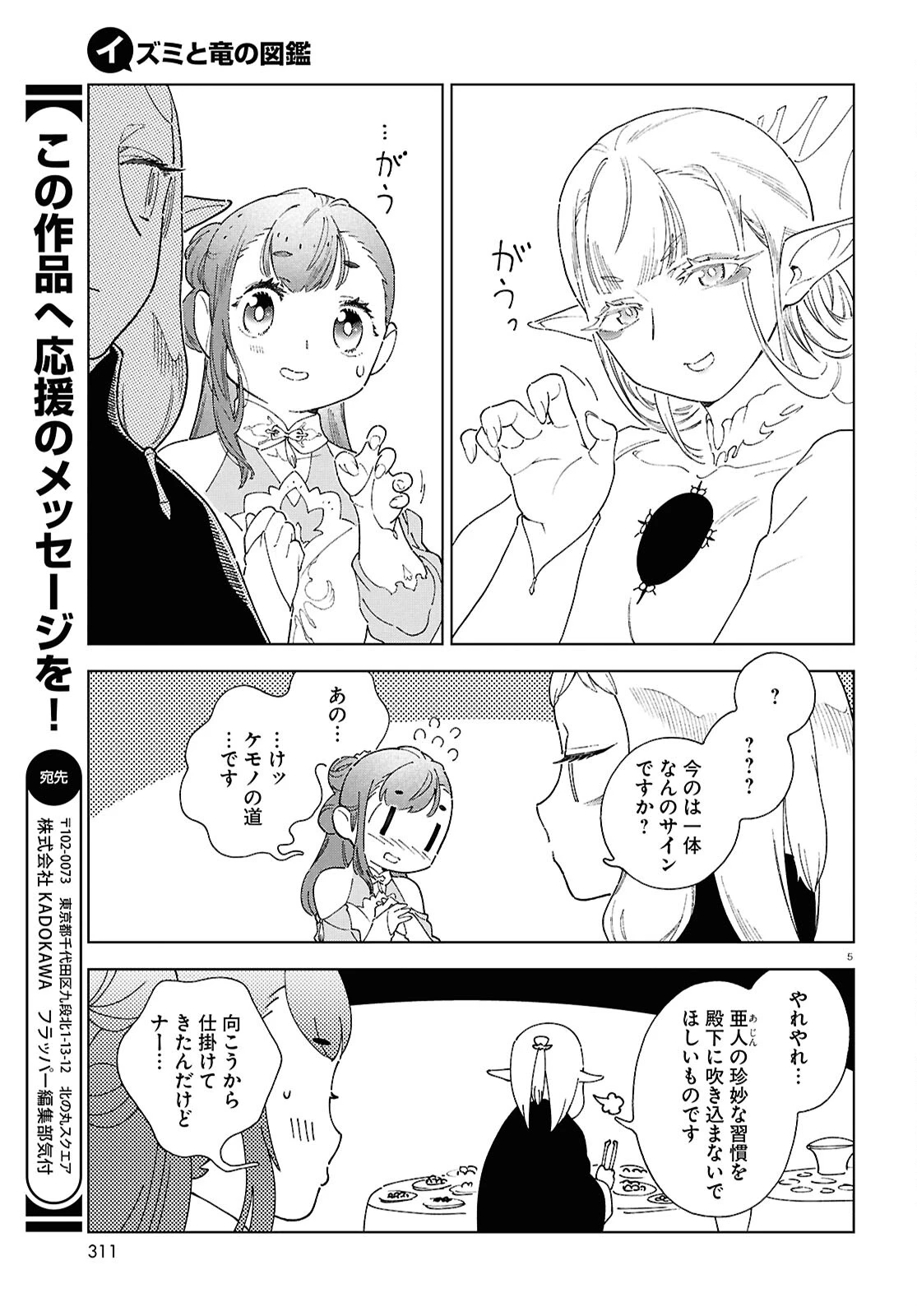 イズミと竜の図鑑 第10話 - 5