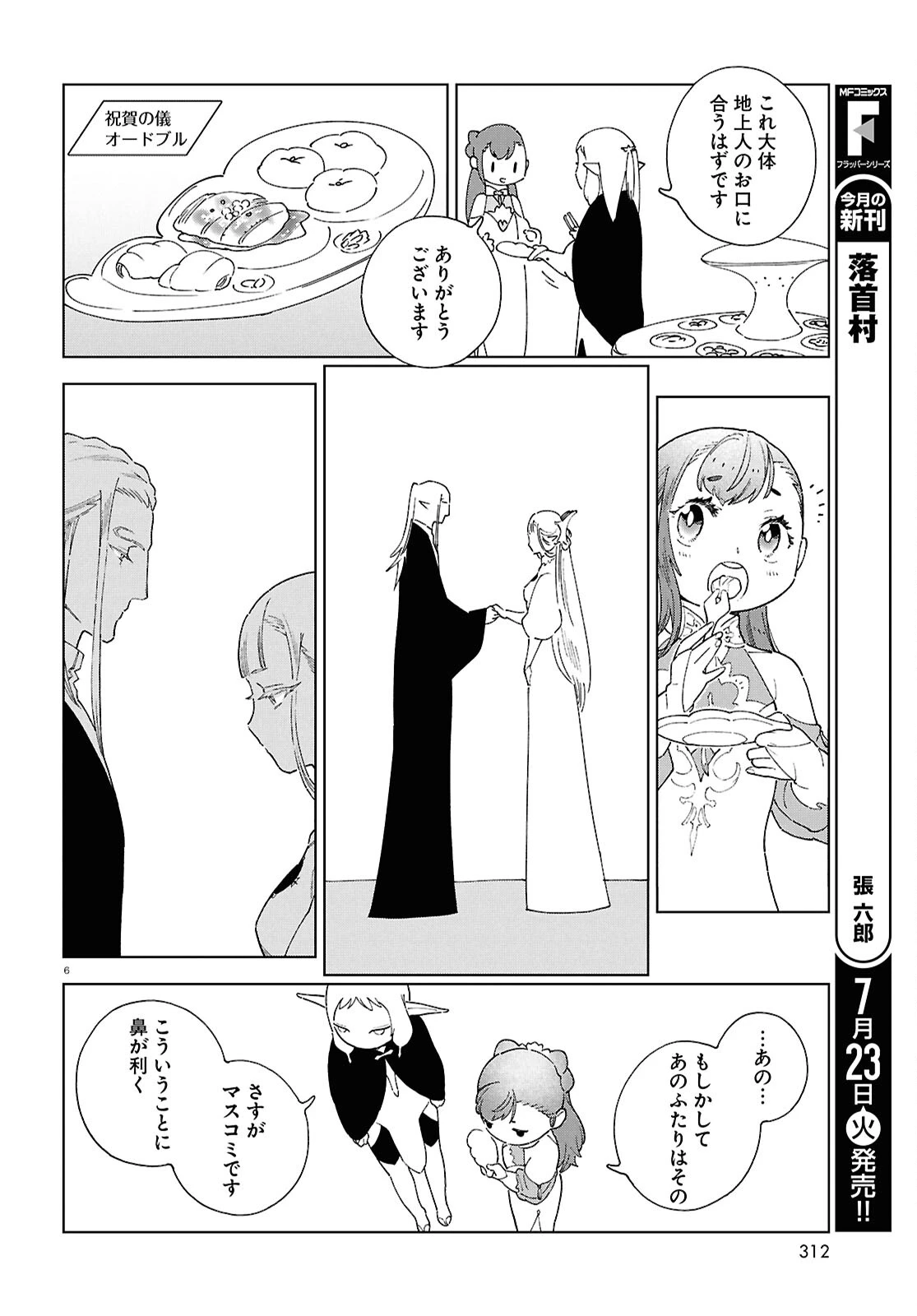 イズミと竜の図鑑 第10話 - 6