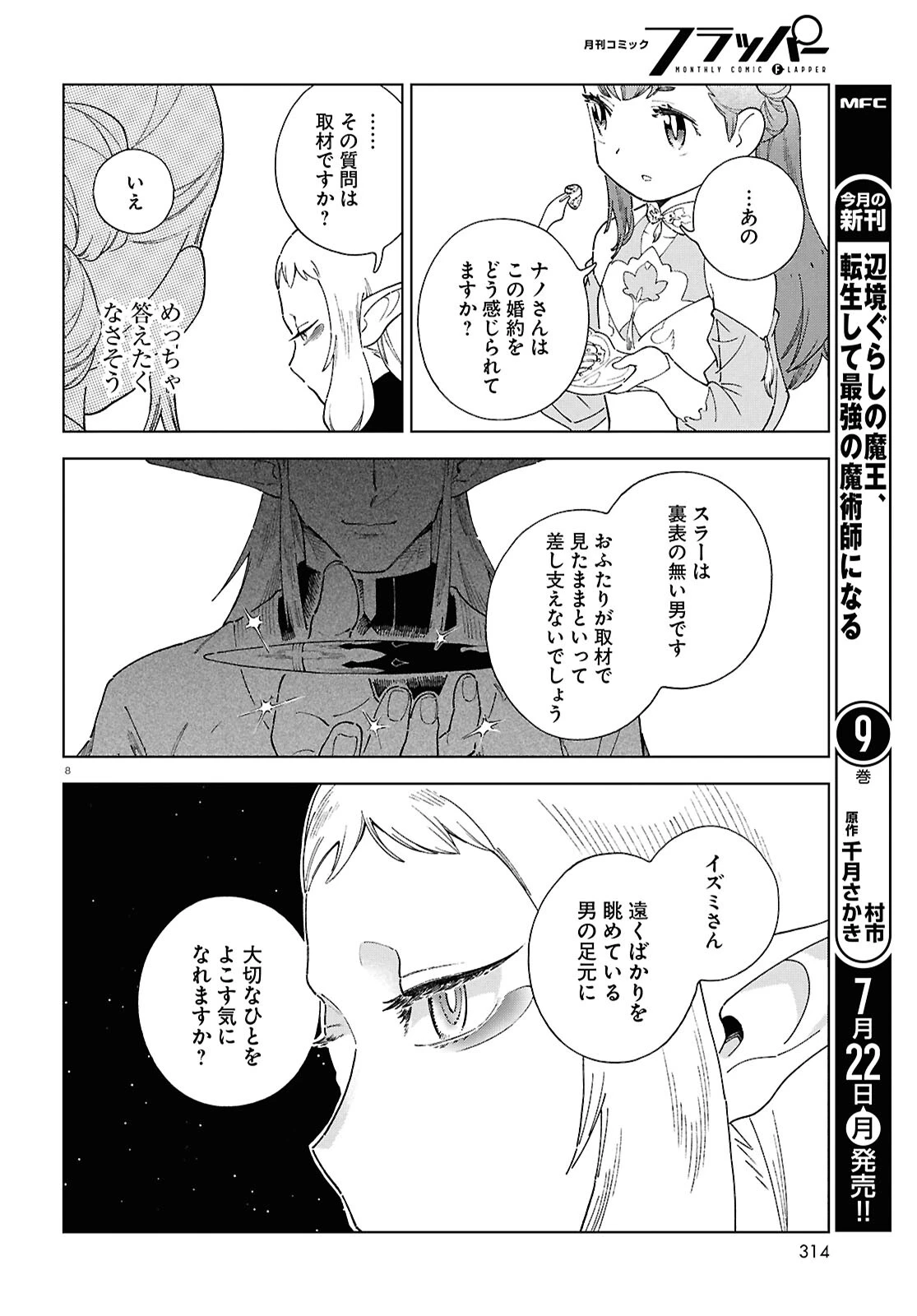 イズミと竜の図鑑 第10話 - 8