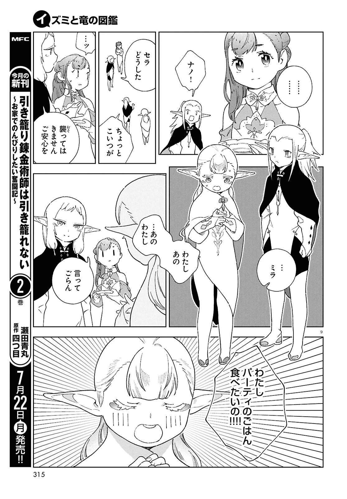 イズミと竜の図鑑 第10話 - 9