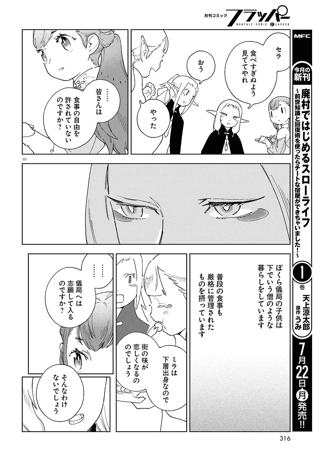 イズミと竜の図鑑 第10話 - 10