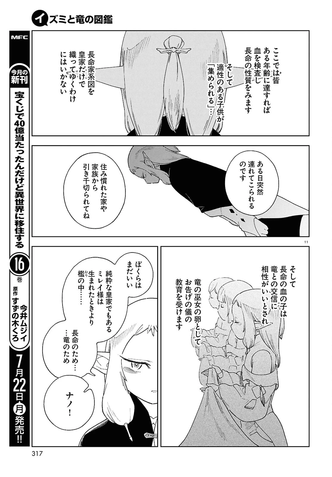 イズミと竜の図鑑 第10話 - 11
