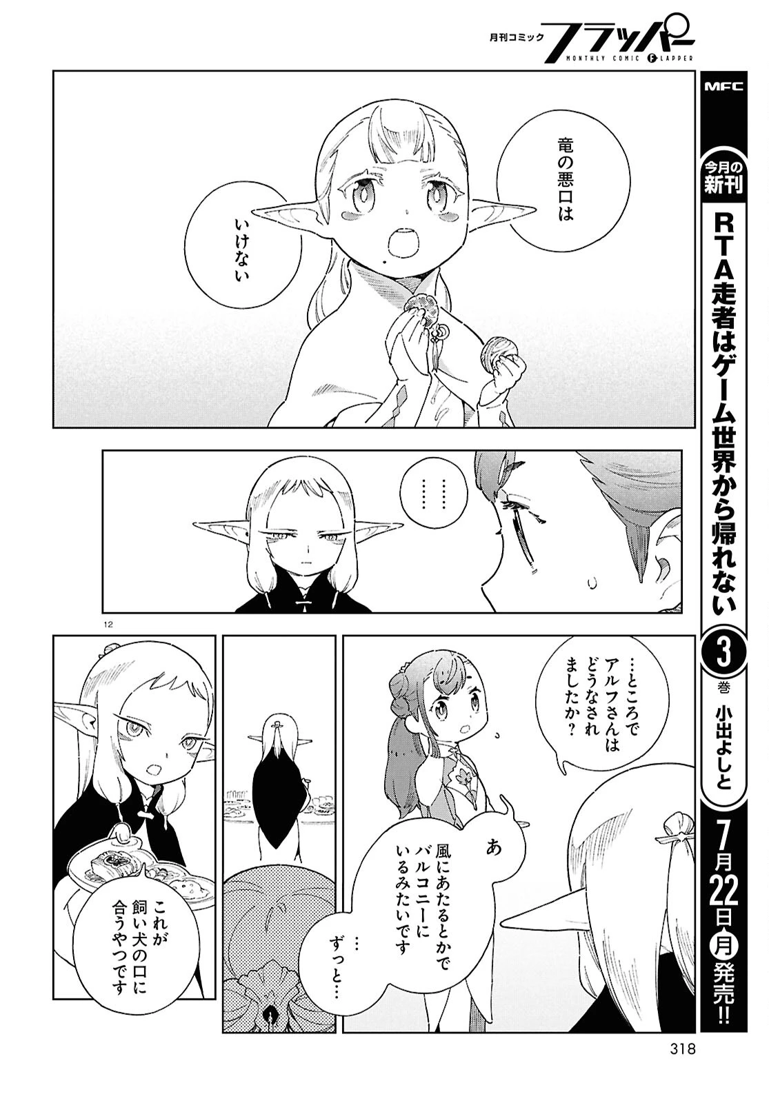 イズミと竜の図鑑 第10話 - 12