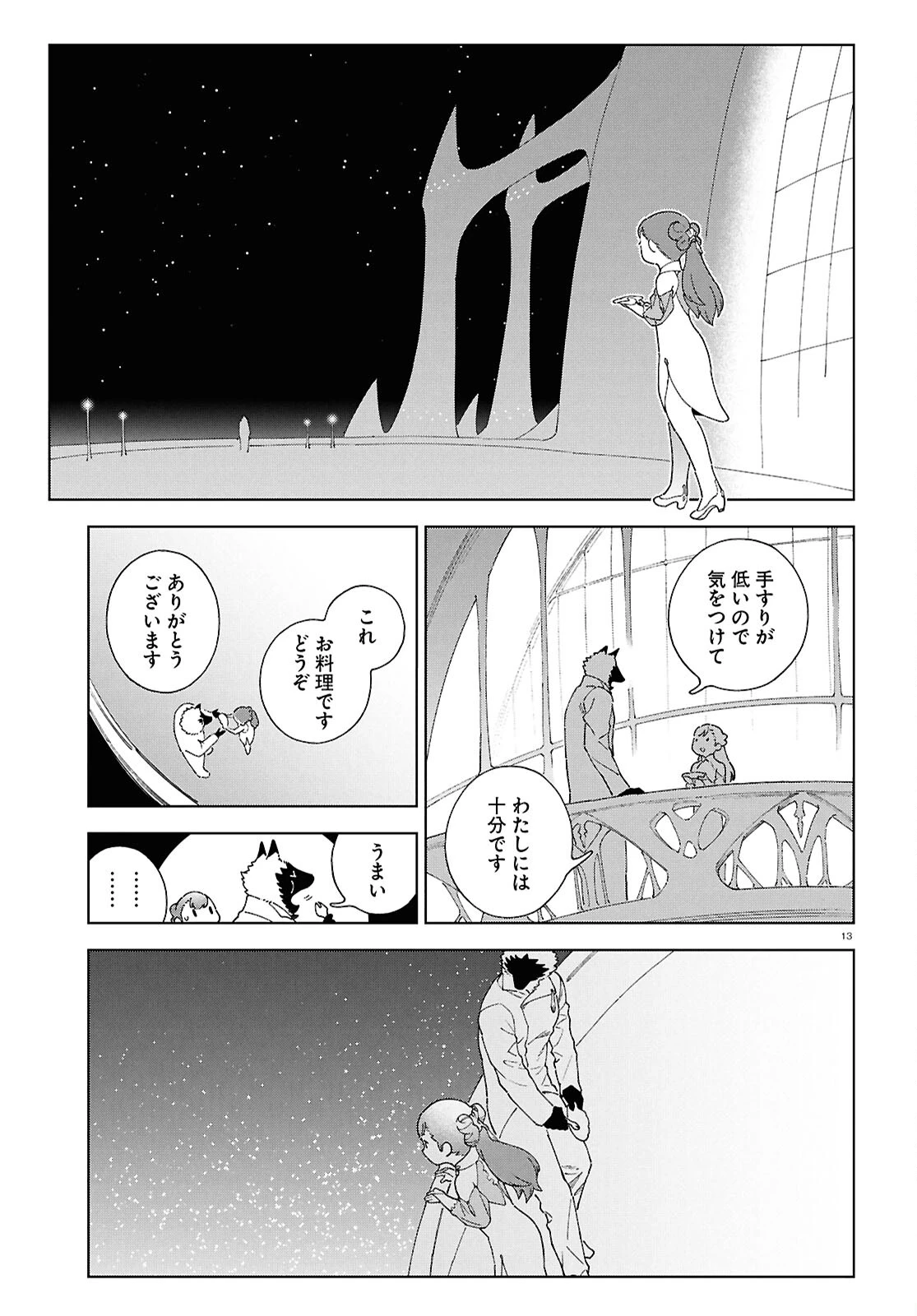 イズミと竜の図鑑 第10話 - 13