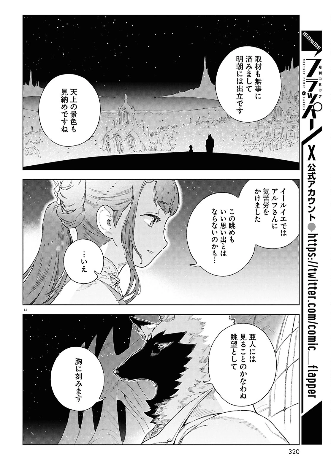 イズミと竜の図鑑 第10話 - 14