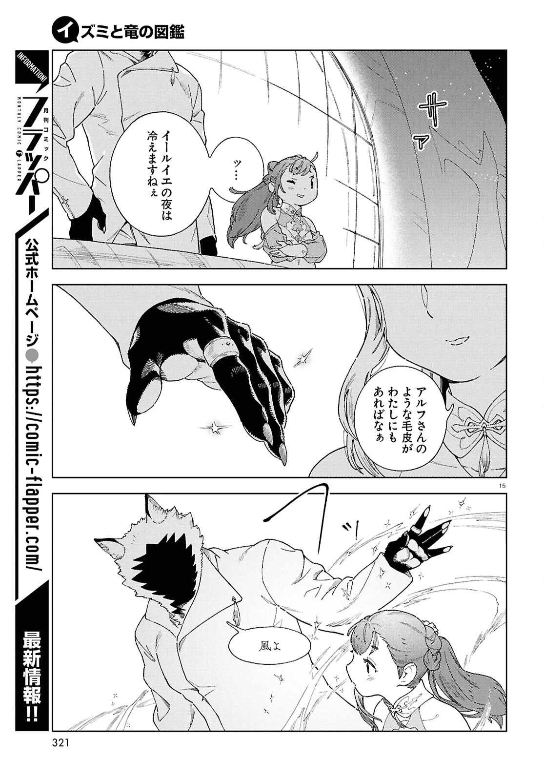 イズミと竜の図鑑 第10話 - 15