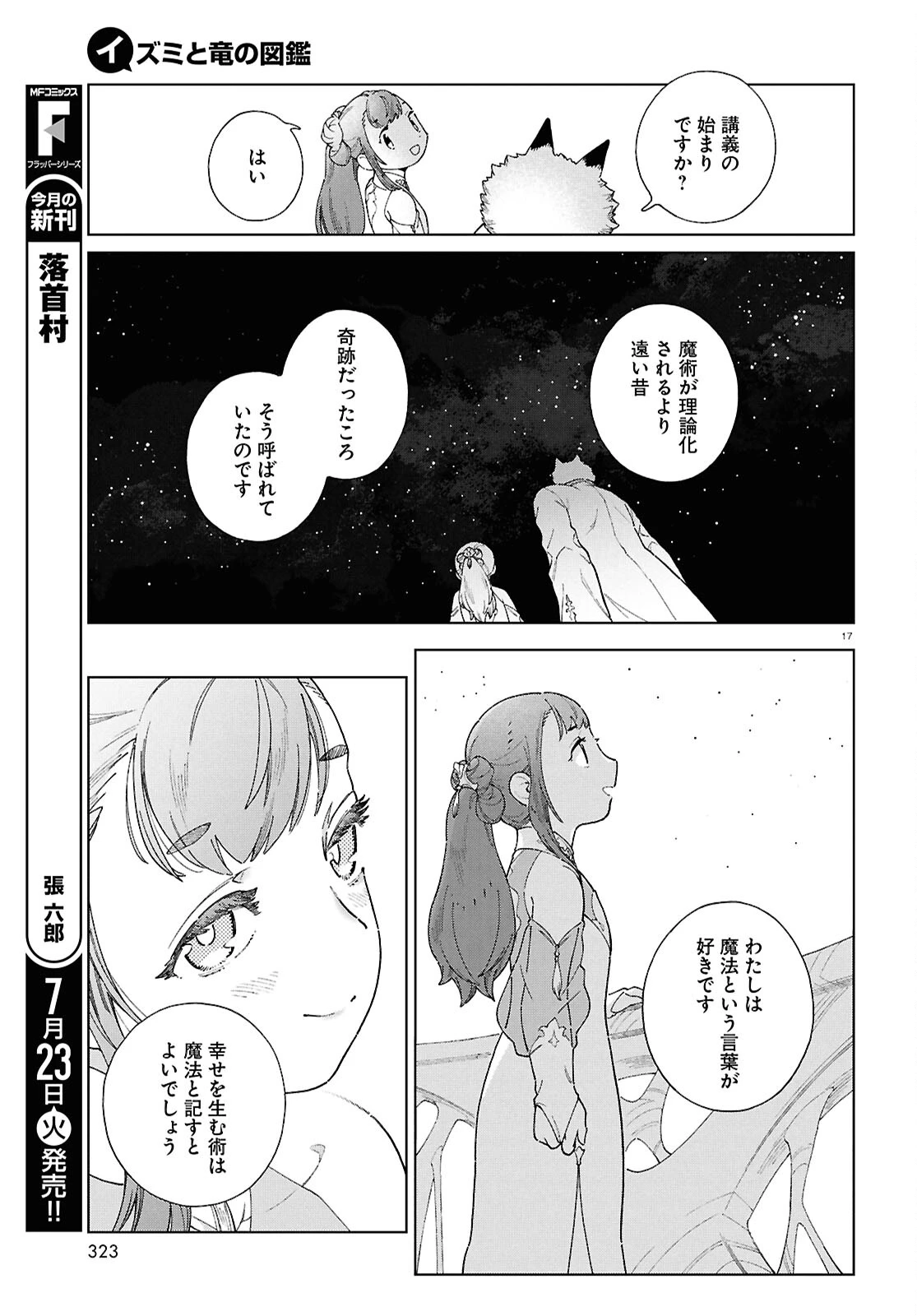 イズミと竜の図鑑 第10話 - 17