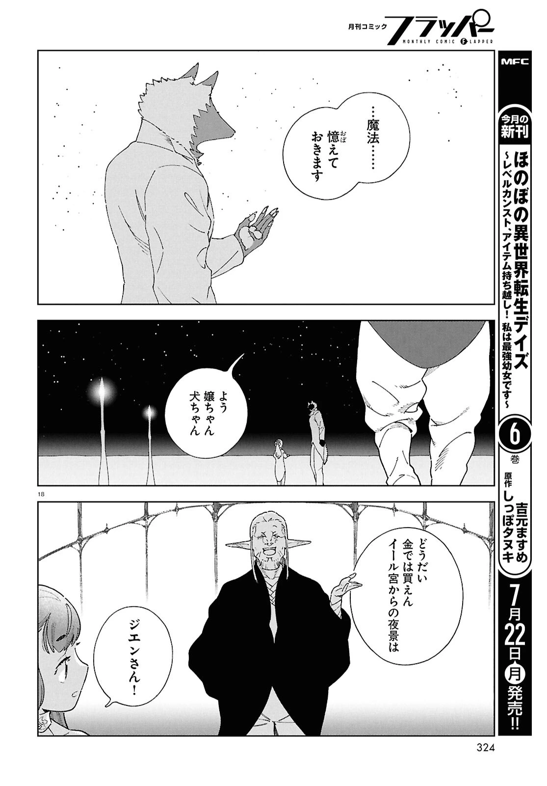 イズミと竜の図鑑 第10話 - 18