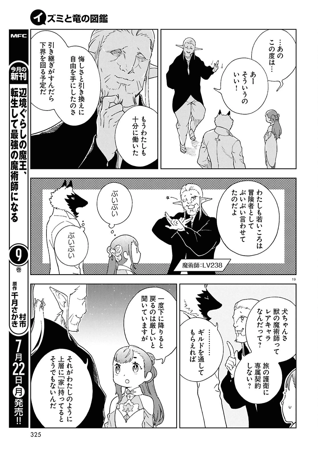 イズミと竜の図鑑 第10話 - 19