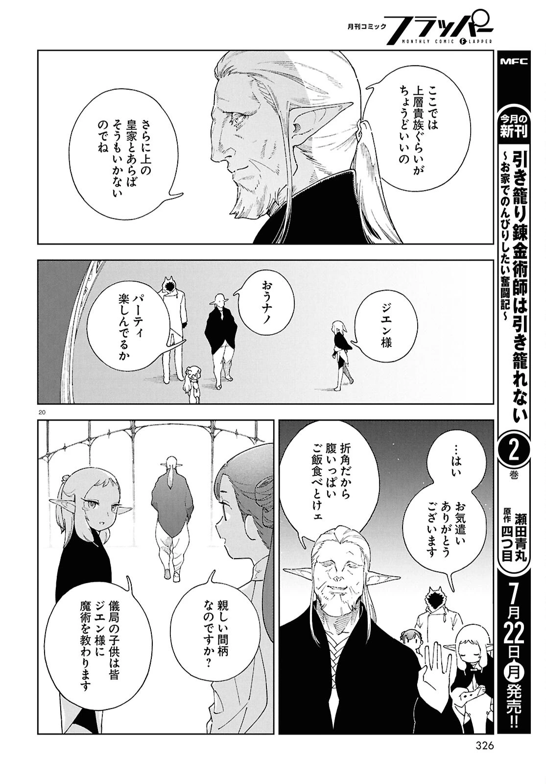 イズミと竜の図鑑 第10話 - 20