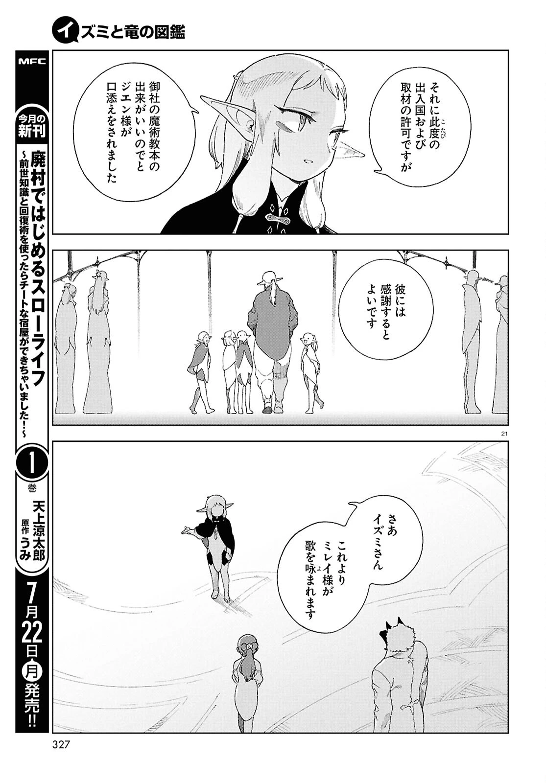 イズミと竜の図鑑 第10話 - 21
