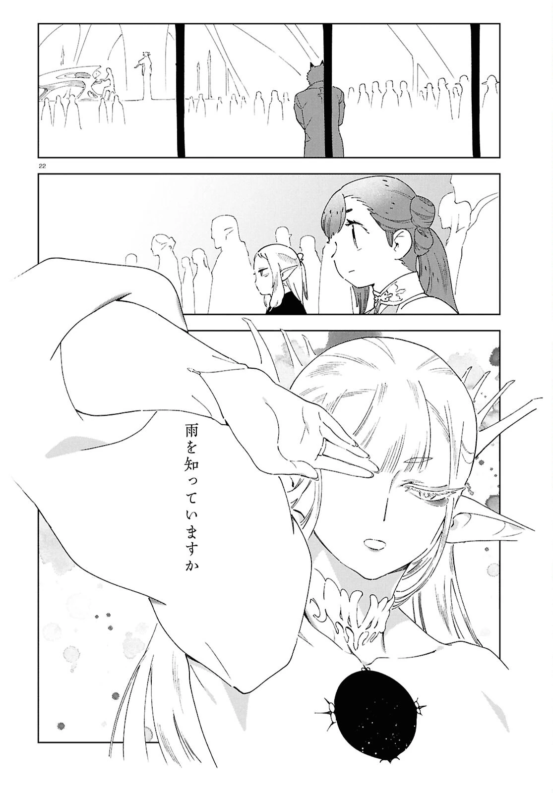 イズミと竜の図鑑 第10話 - 22