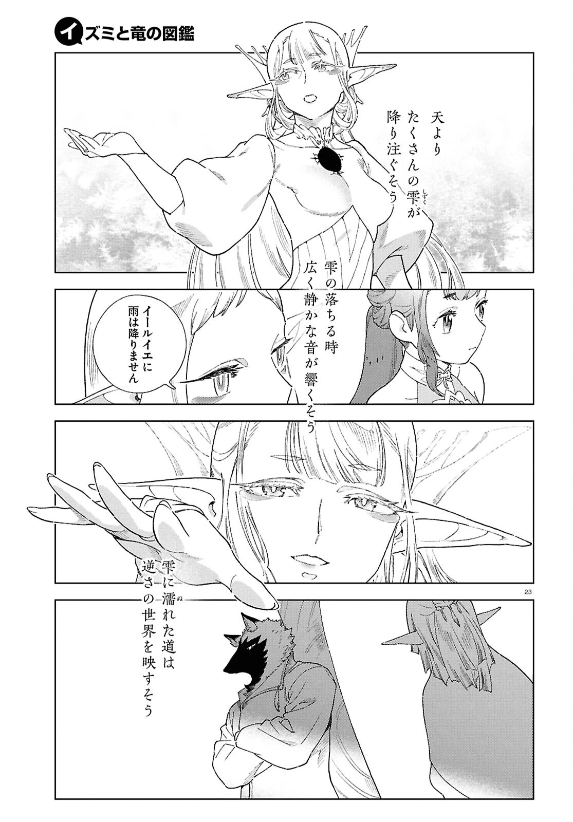 イズミと竜の図鑑 第10話 - 23