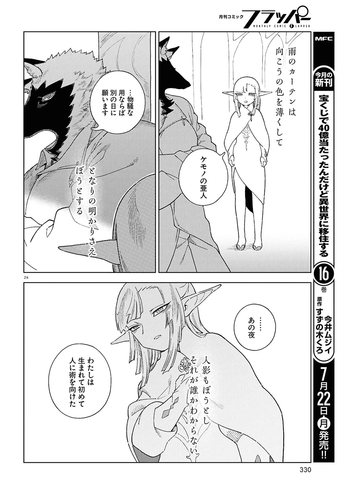 イズミと竜の図鑑 第10話 - 24