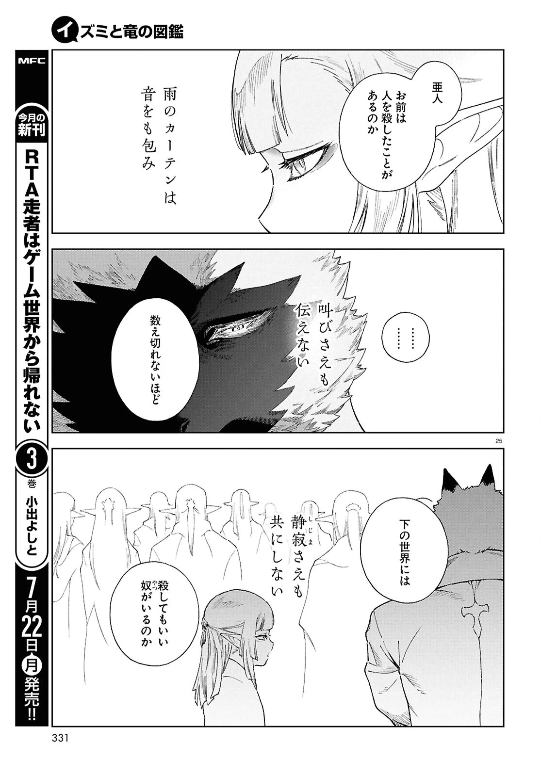 イズミと竜の図鑑 第10話 - 25