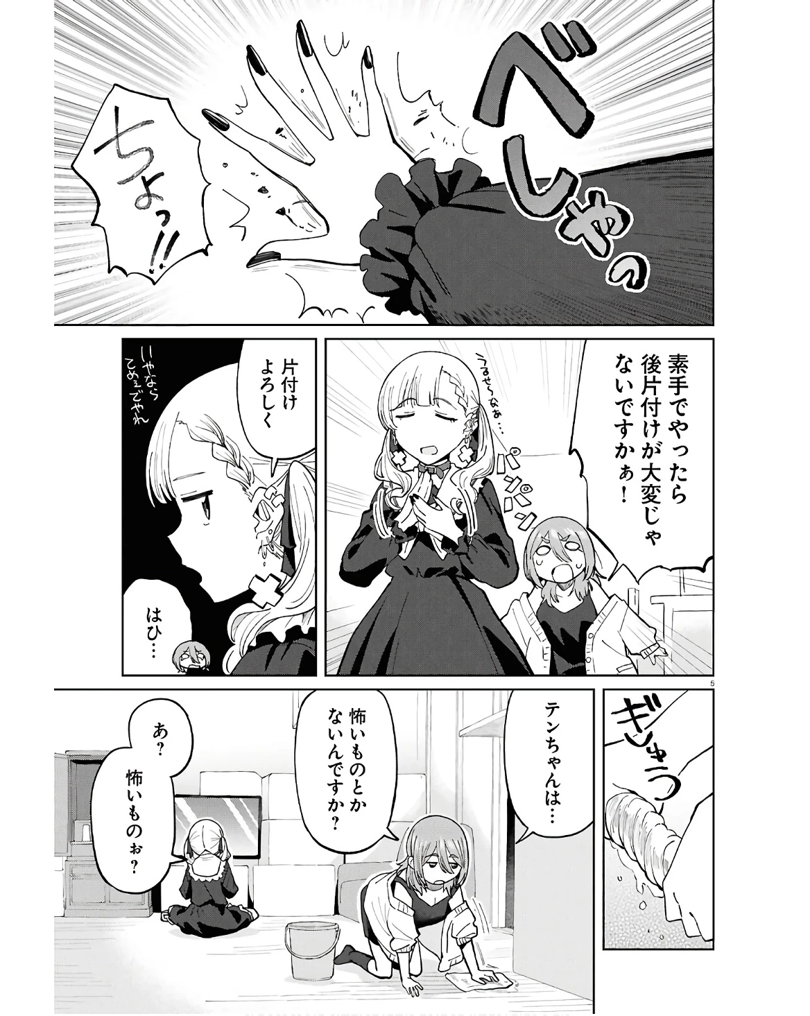 アンドロイドは地雷系の夢を見る。 第10話 - 5