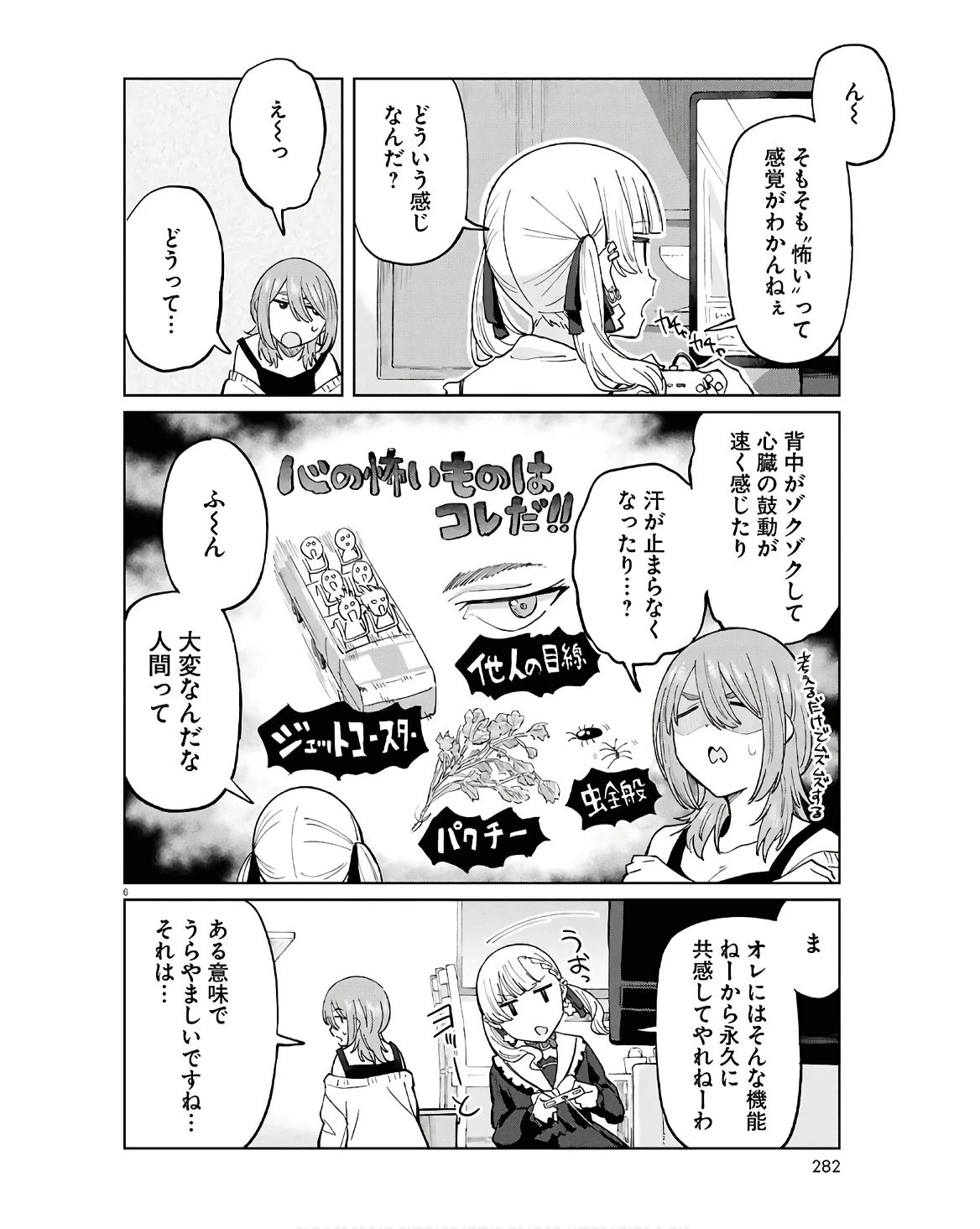 アンドロイドは地雷系の夢を見る。 第10話 - 6