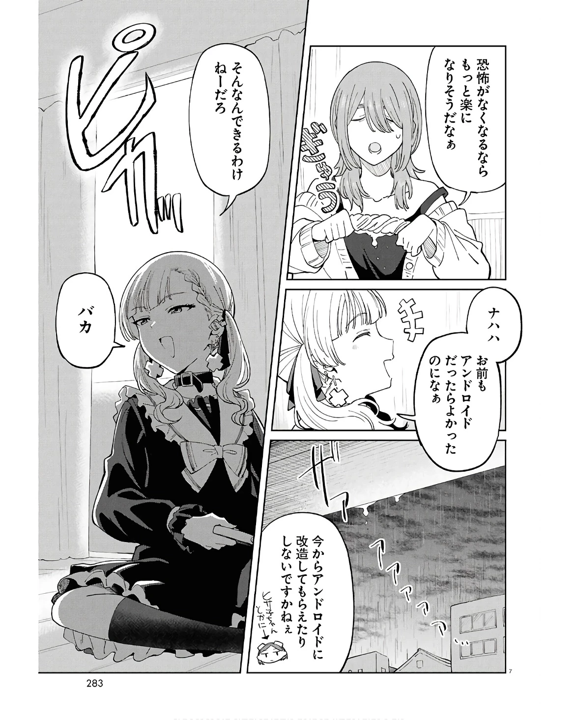 アンドロイドは地雷系の夢を見る。 第10話 - 7