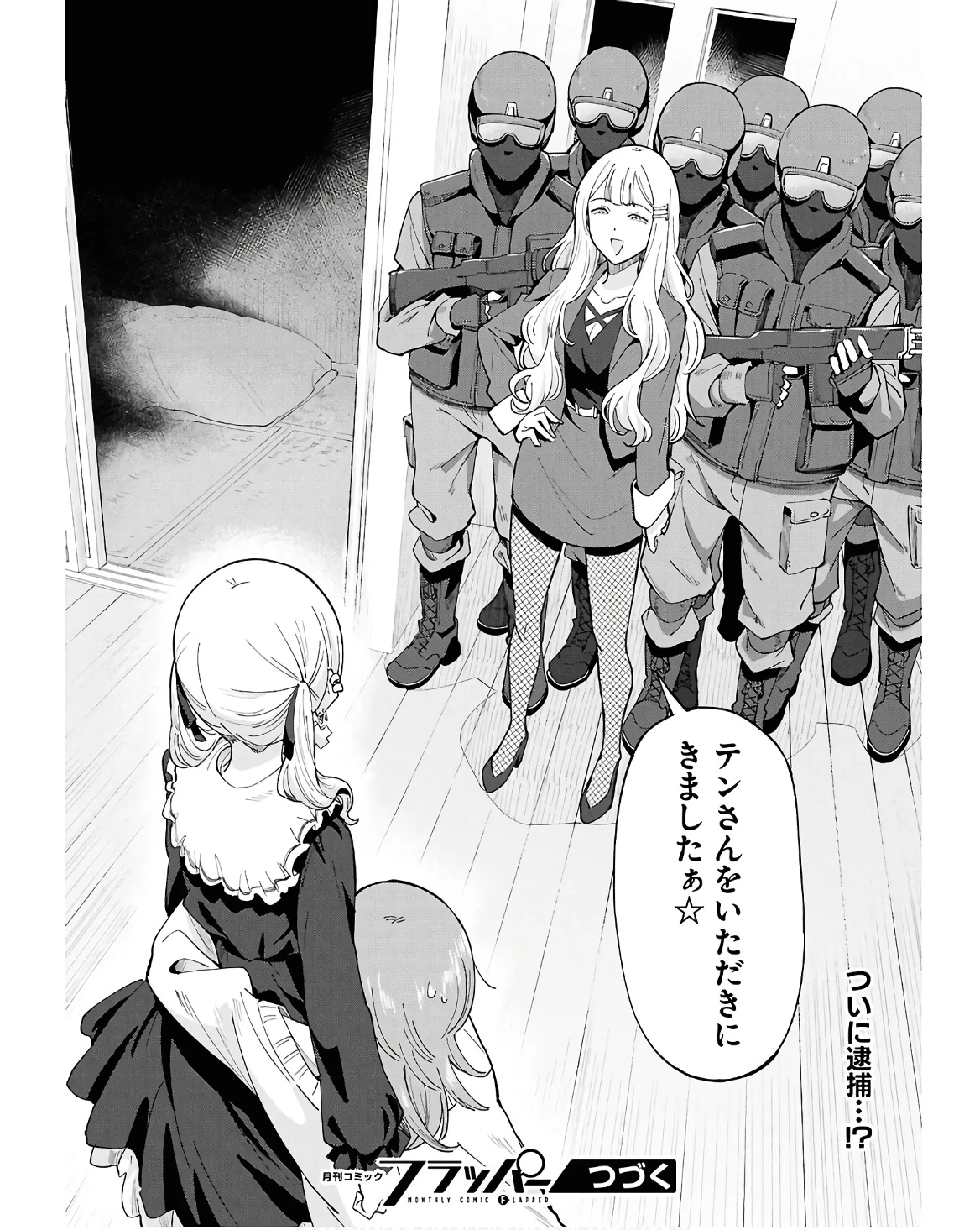 アンドロイドは地雷系の夢を見る。 第10話 - 18